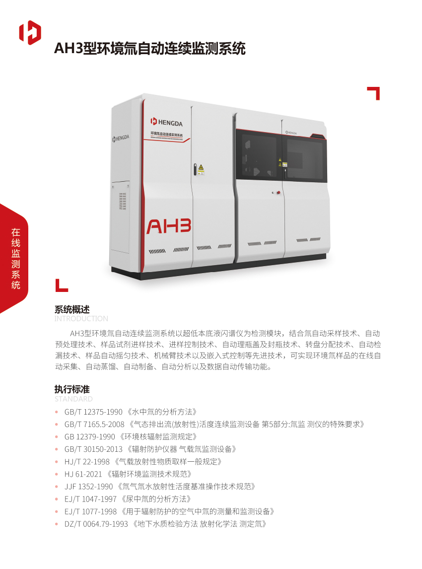AH3型环境氚自动连续监测系统-1.jpg